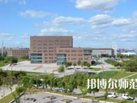 2023年撫順師范高等專(zhuān)科學(xué)校是民辦大學(xué)還是公辦