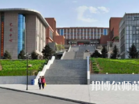2023年錦州師范高等?？茖W(xué)校是民辦大學(xué)還是公辦