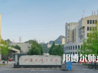 2023年六盤(pán)水師范學(xué)院最新排名(全國(guó)第幾)