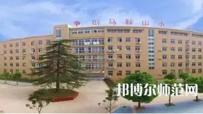 2023年馬鞍山幼兒師范學(xué)校報(bào)名條件、招生對(duì)象
