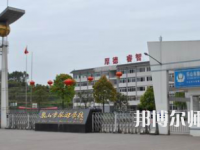 2023年峨眉山幼師旅游學(xué)校報名條件、招生對象