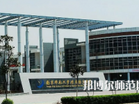 2023年南京師范大學(xué)附屬揚子中學(xué)報名條件、招生對象