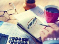 重慶渝中區(qū)幼師職業(yè)教育中心介紹、地址